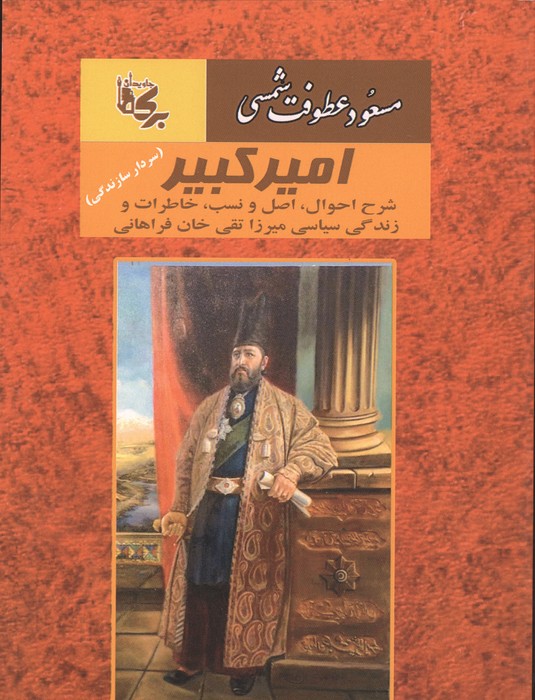 امیرکبیر