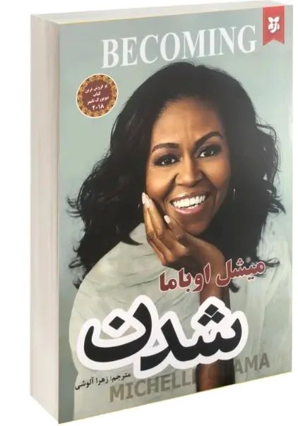 شدن