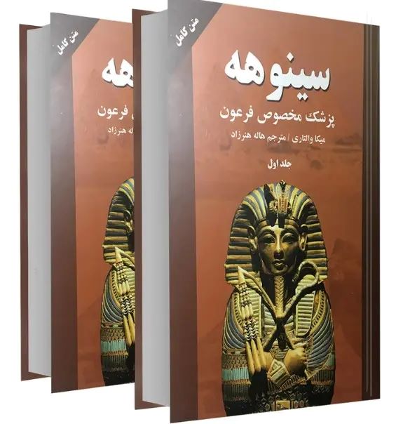 سینوهه