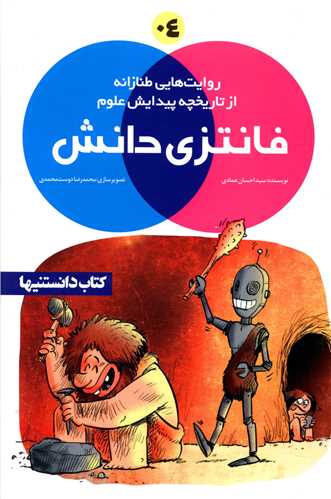 فانتزی دانش 4