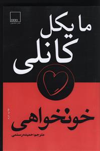 خونخواهی