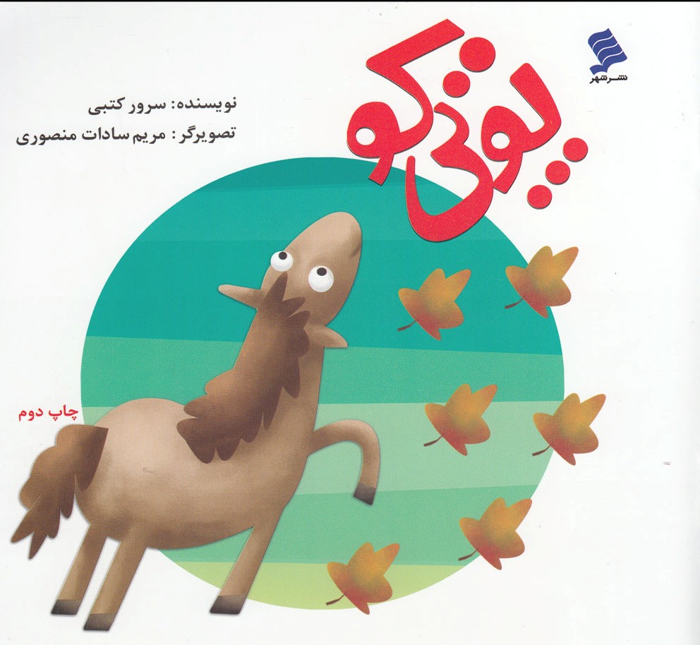 پوتی کو