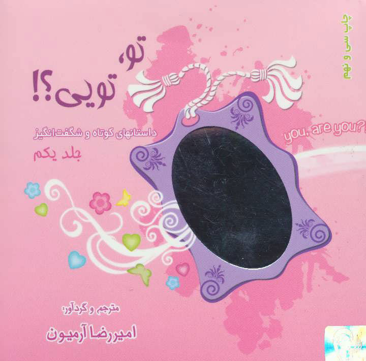مجموعه تو،تویی؟!