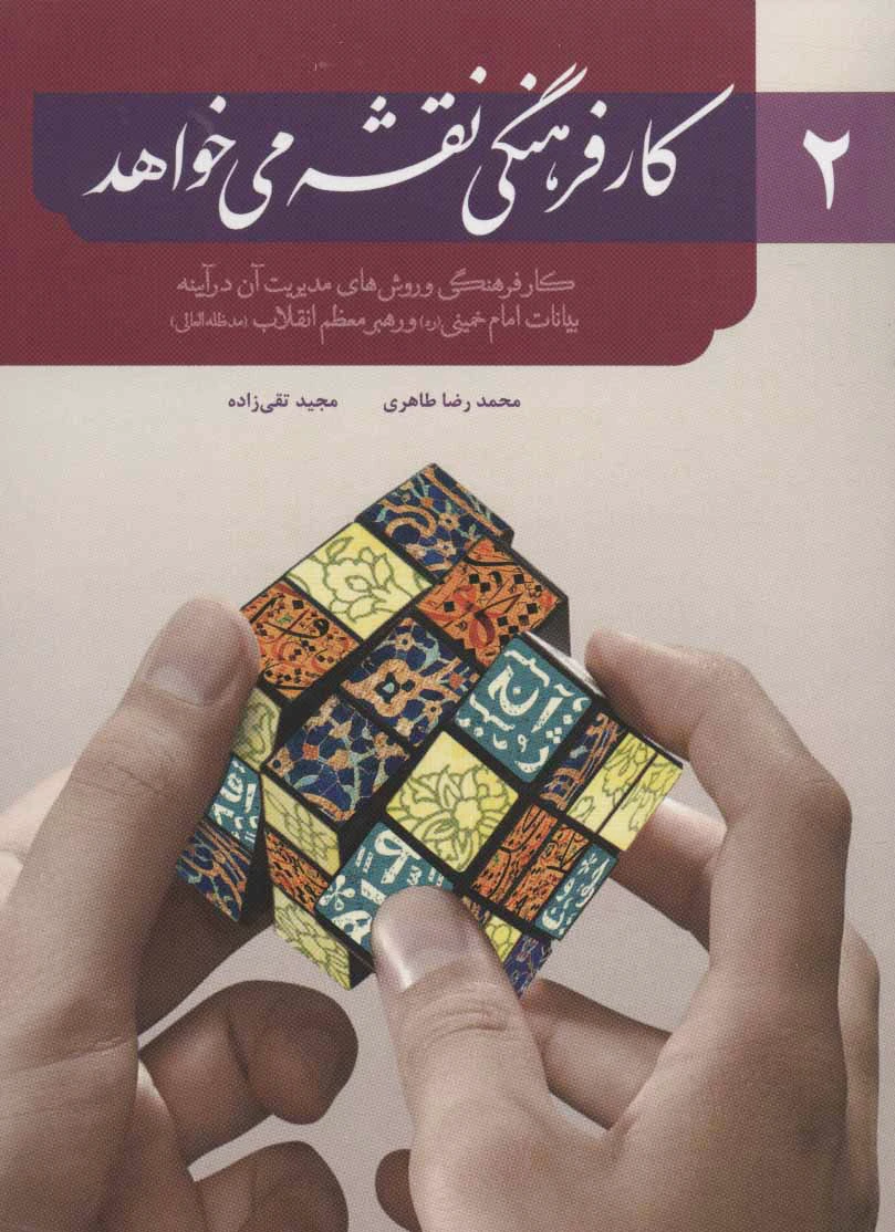 کار فرهنگی نقشه می خواهد 2