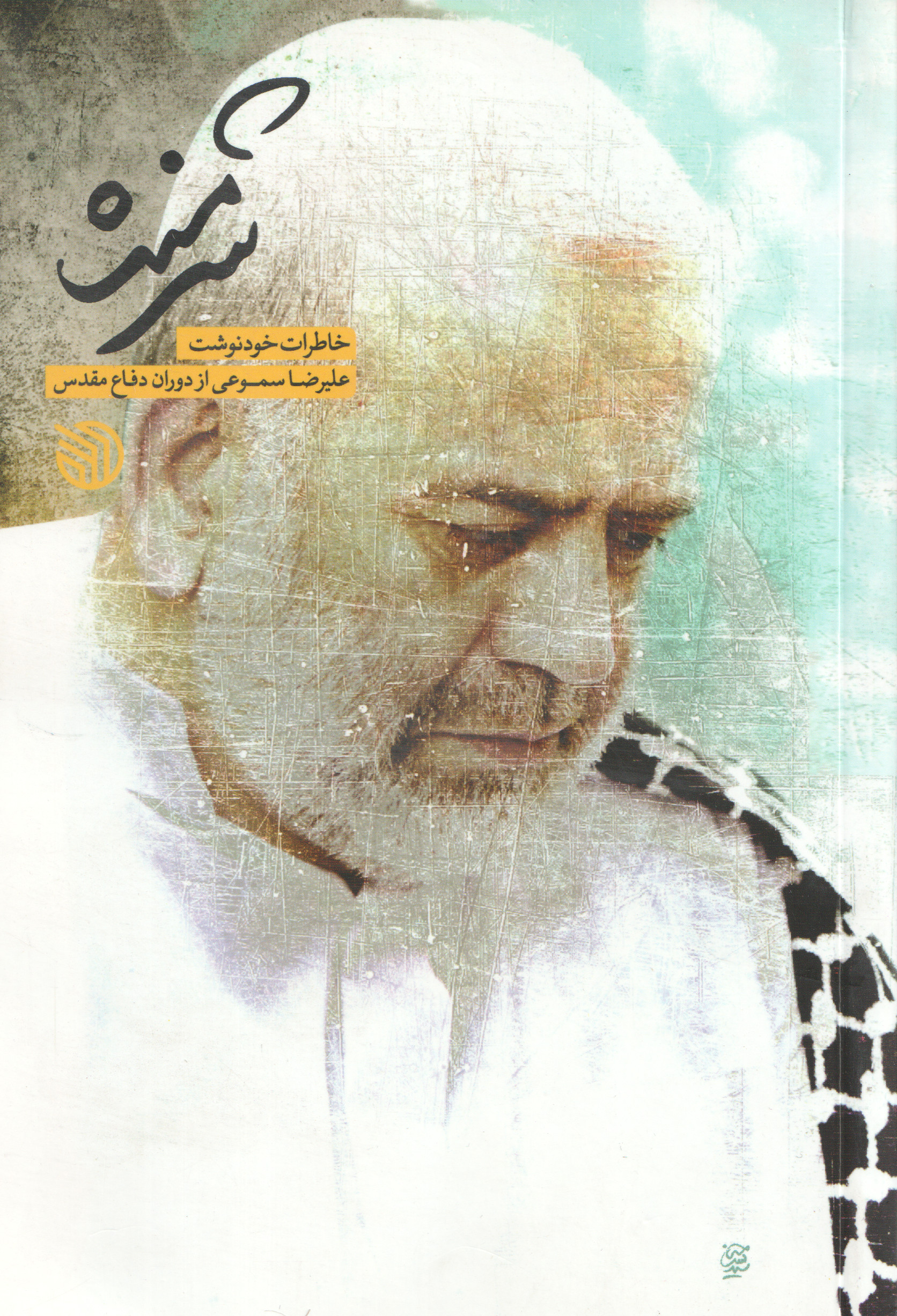 شرمنده