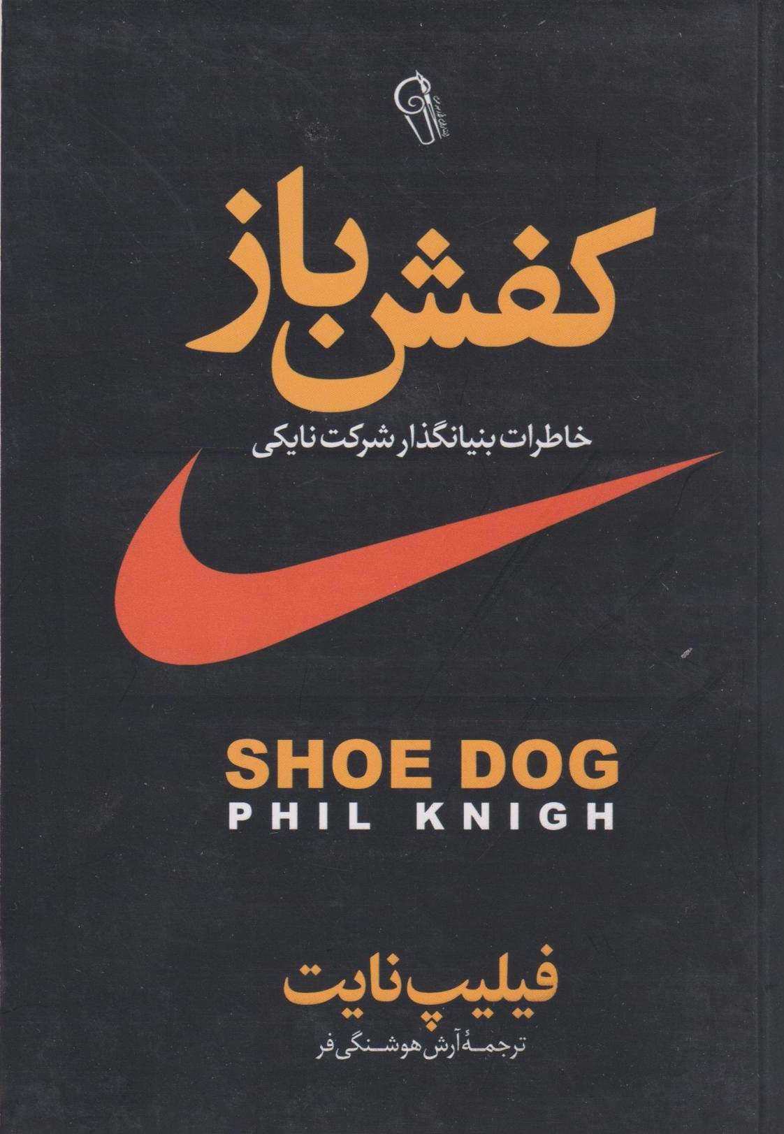 کفش باز
