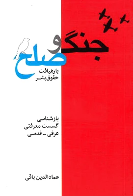 جنگ و صلح