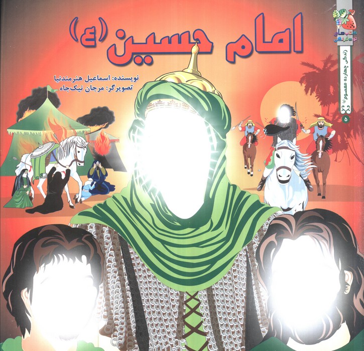امام حسین (ع)