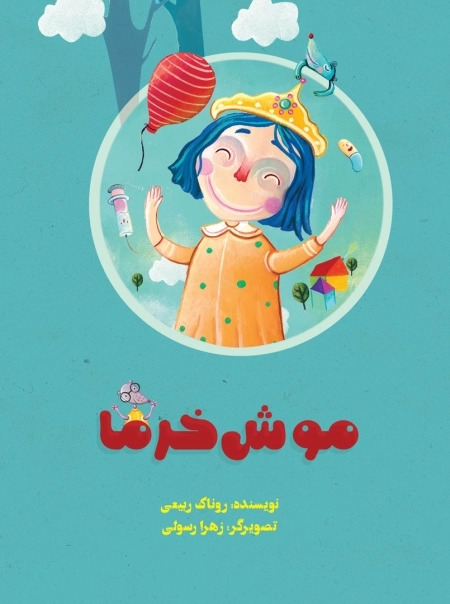 موش خرما