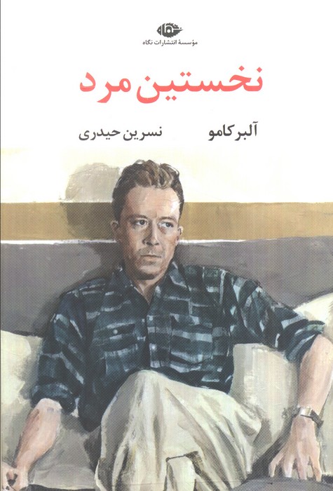 نخستین مرد