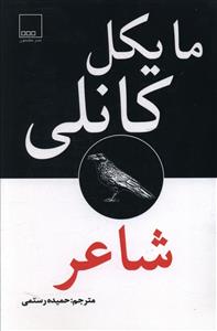 شاعر