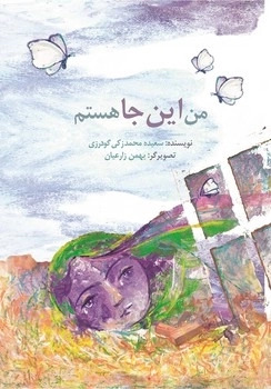 من اینجا هستم