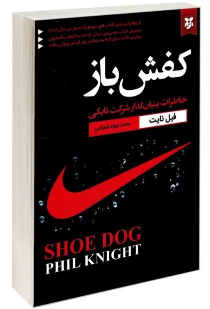 کفش باز