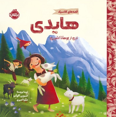 هایدی (خشتی)