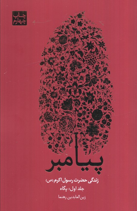 پیامبر (3جلدی)