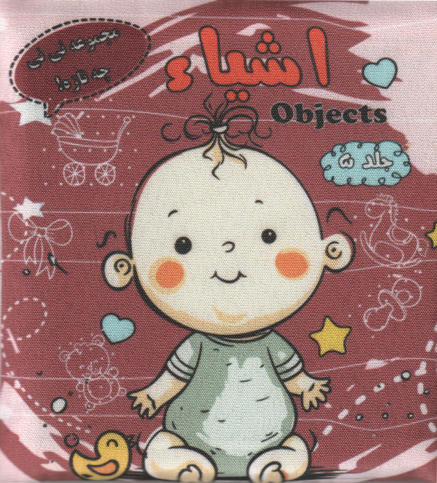 اشیا 5