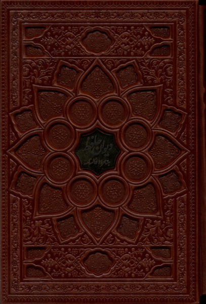 دیوان‌حافظ