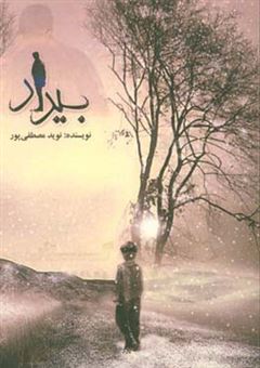 بیداد
