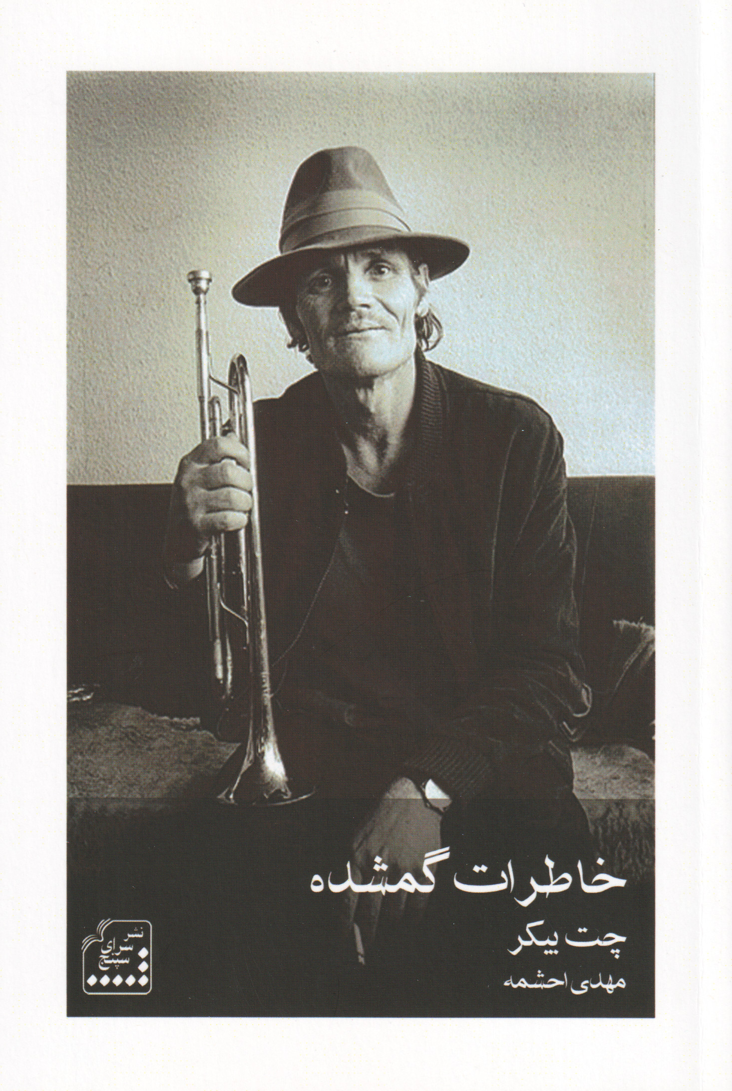 خاطرات گمشده