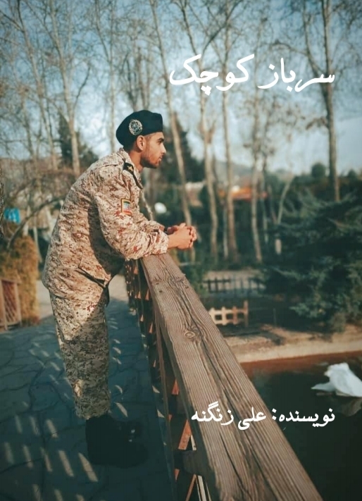سرباز کوچک