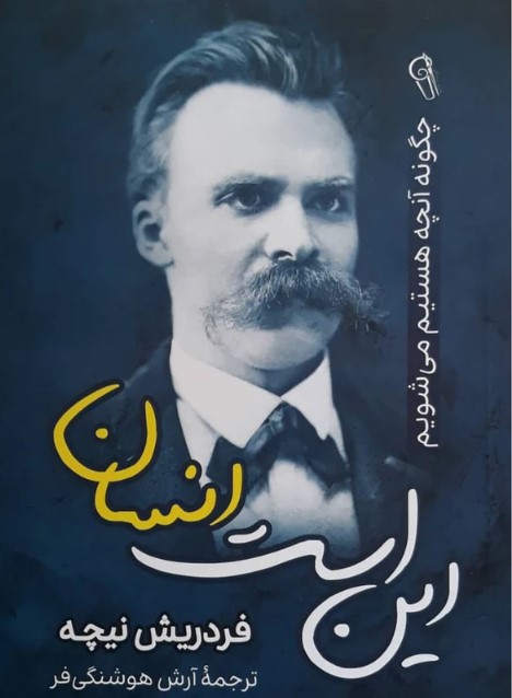 این است انسان