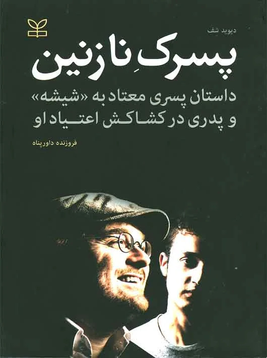 پسرک نازنین