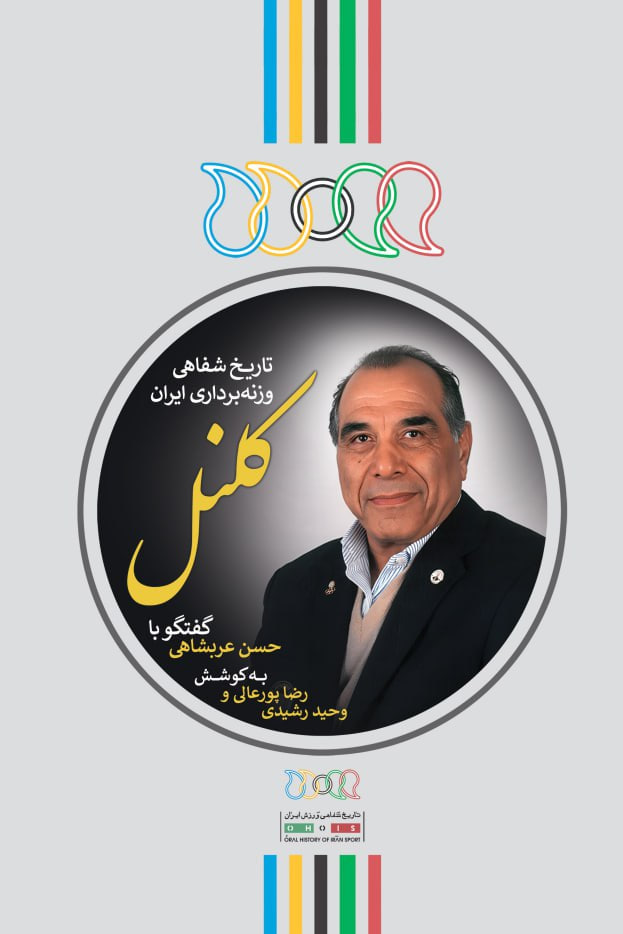 کلنل