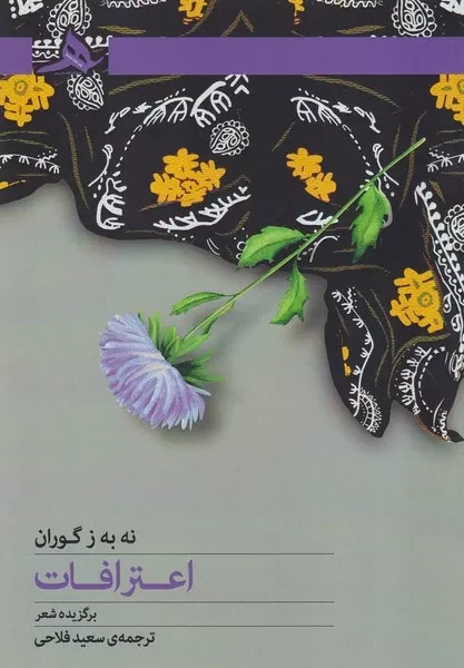 اعترافات