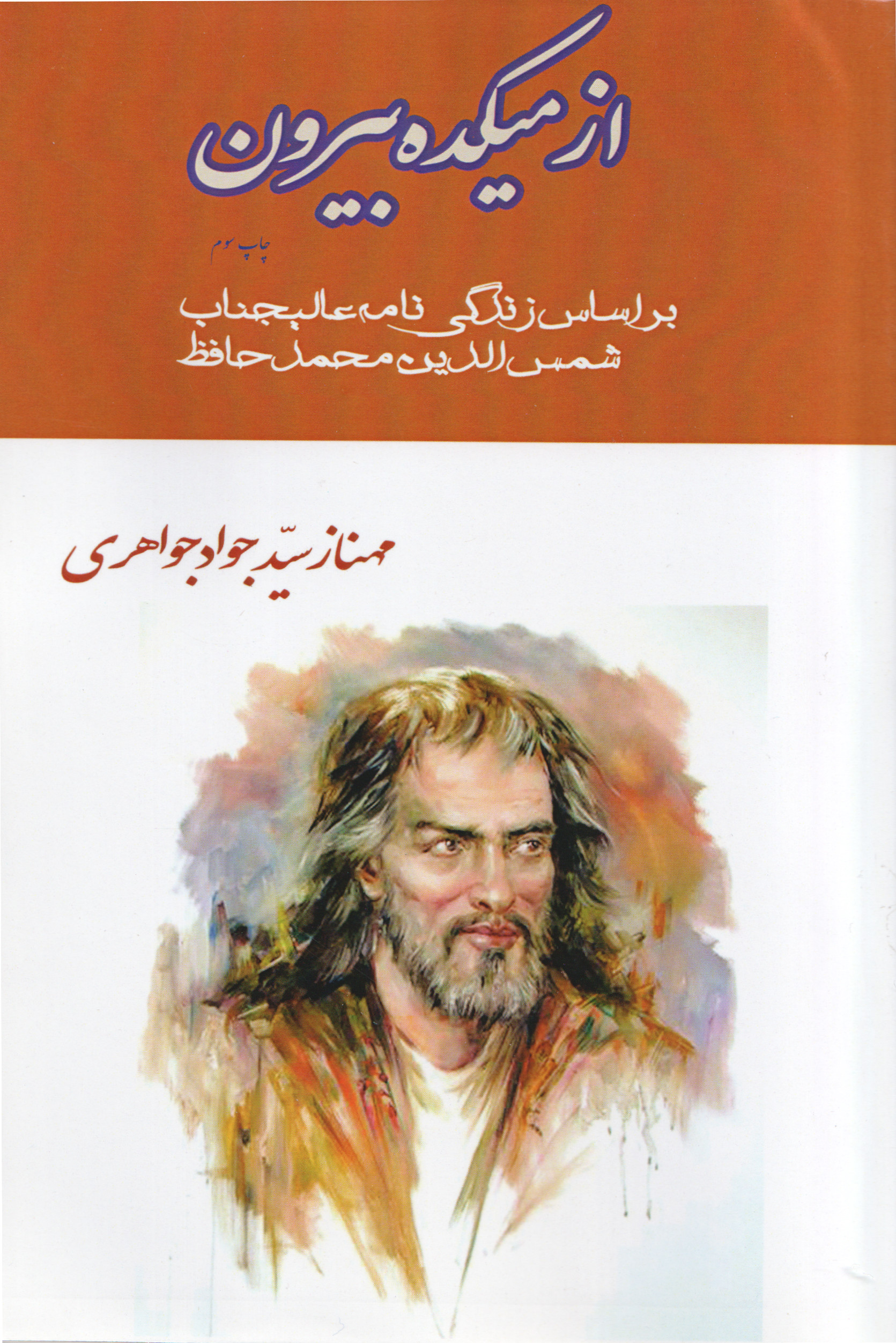 از میکده بیرون