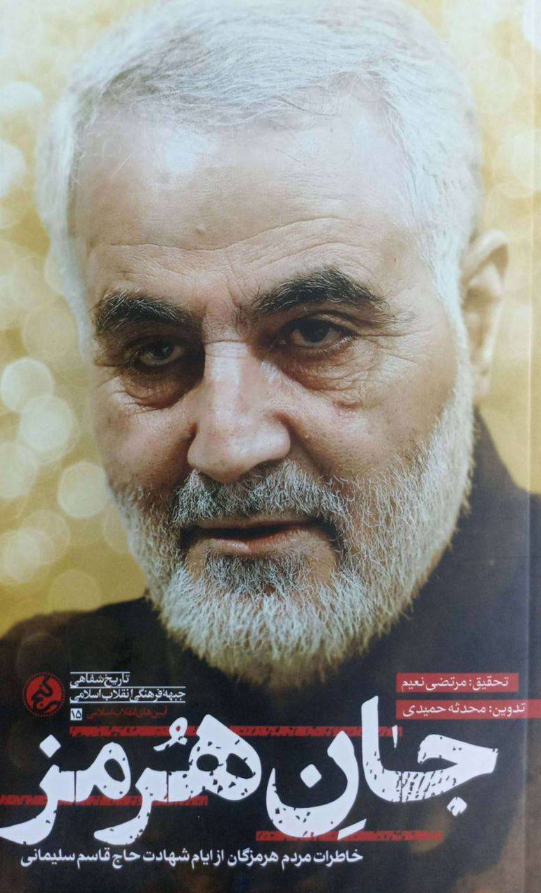 جان هرمز