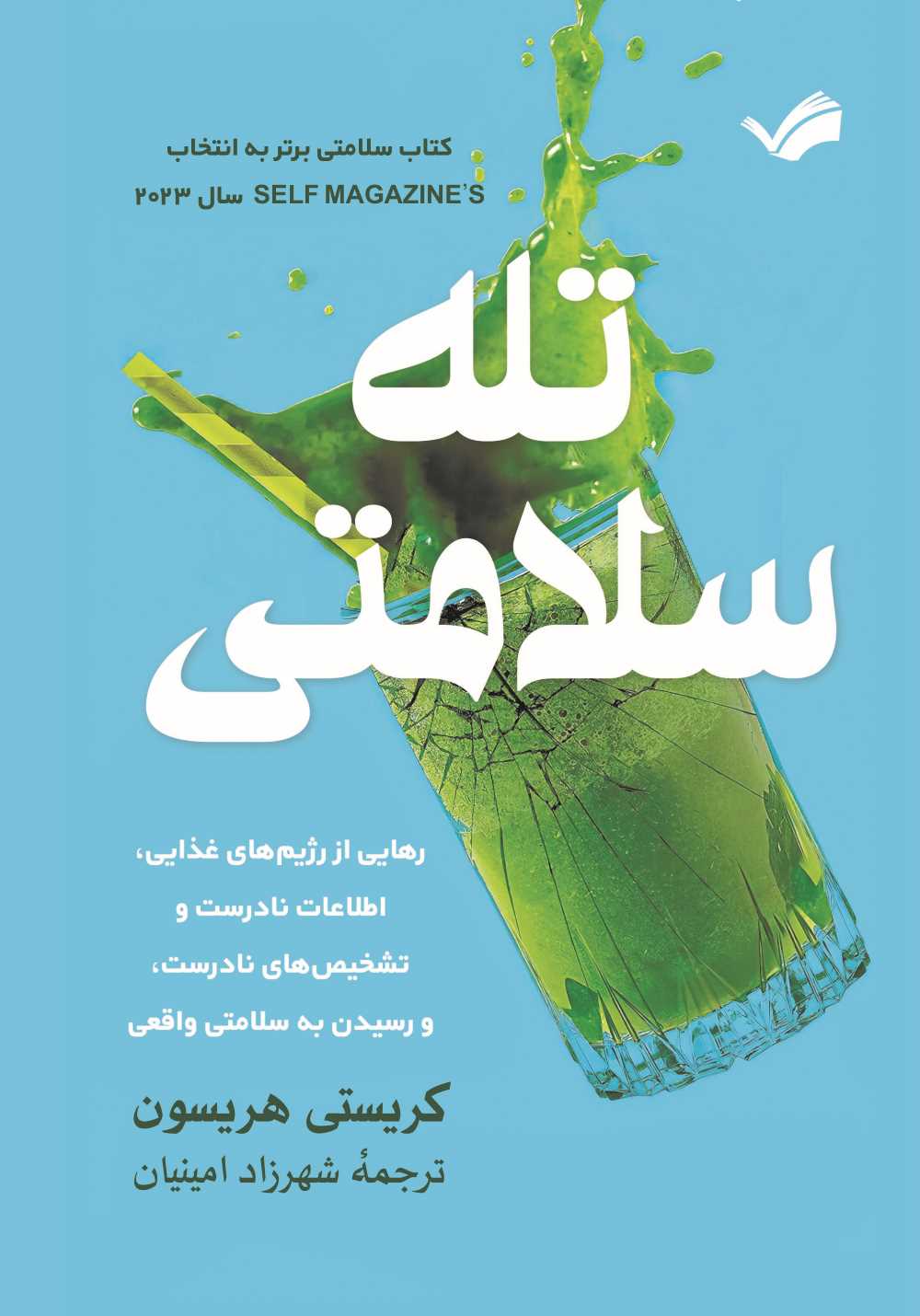 تله سلامتی