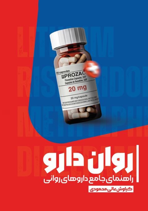 روان دارو