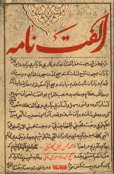 الفت نامه