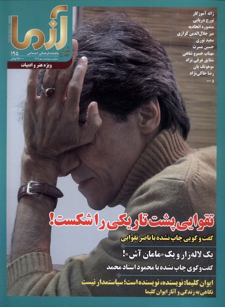 مجله آزما 195