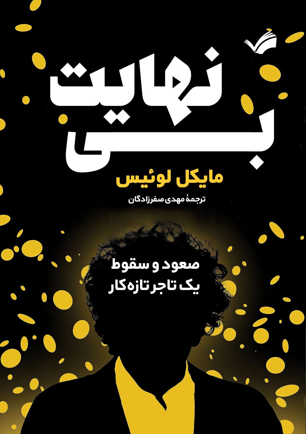 بی نهایت