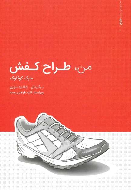 من طراح کفش