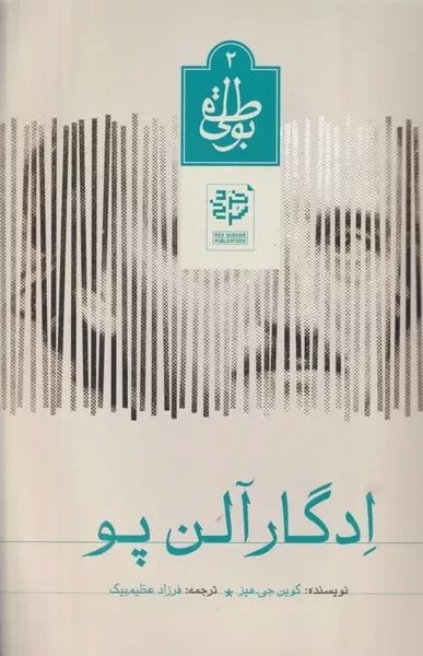ادگار آلن پو