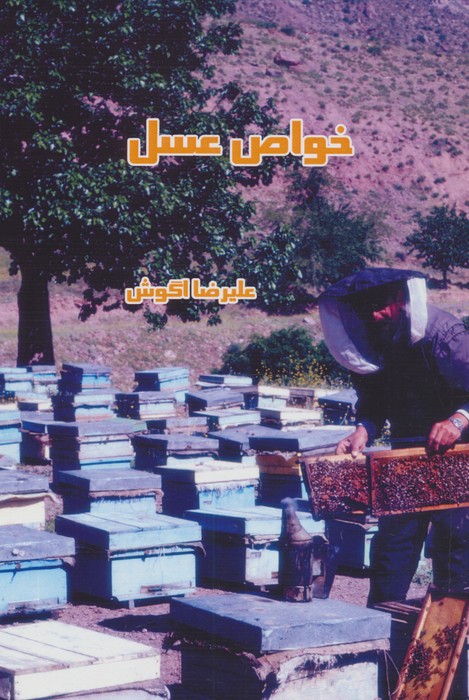 خواص عسل