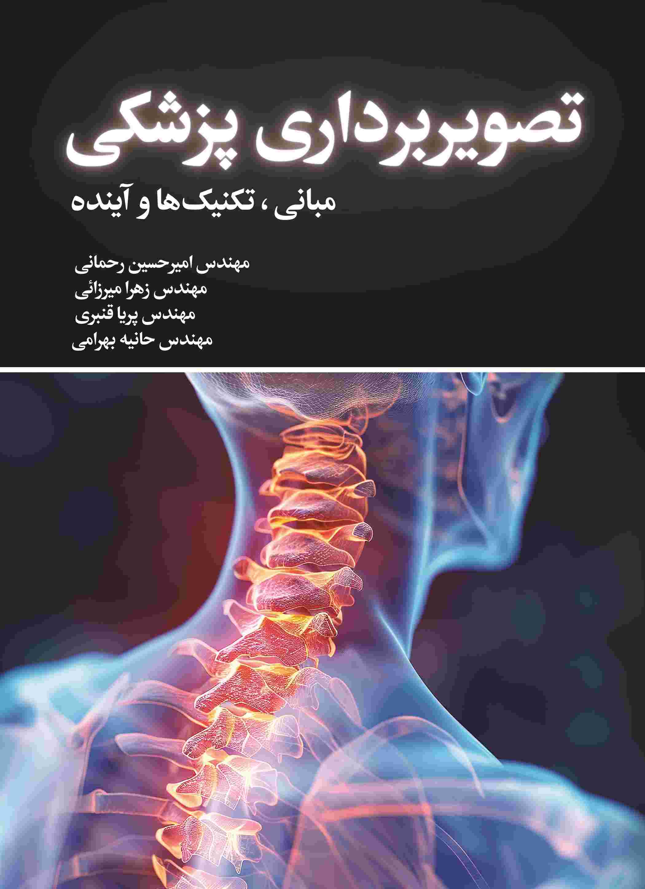 تصویربرداری پزشکی