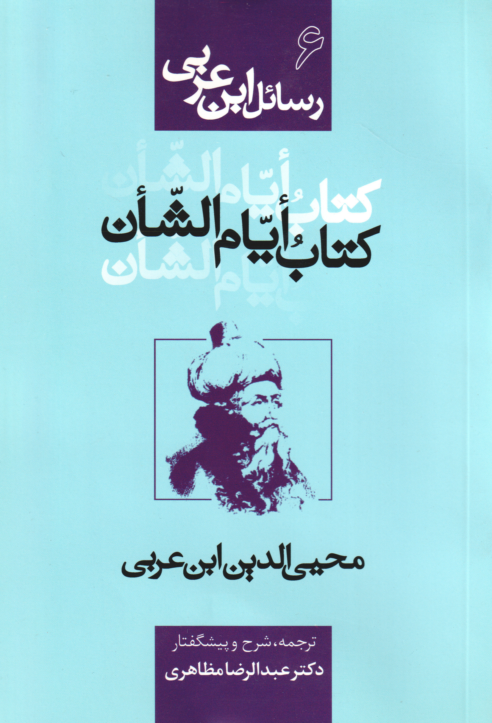ایام الشان