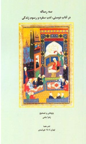 سه رساله