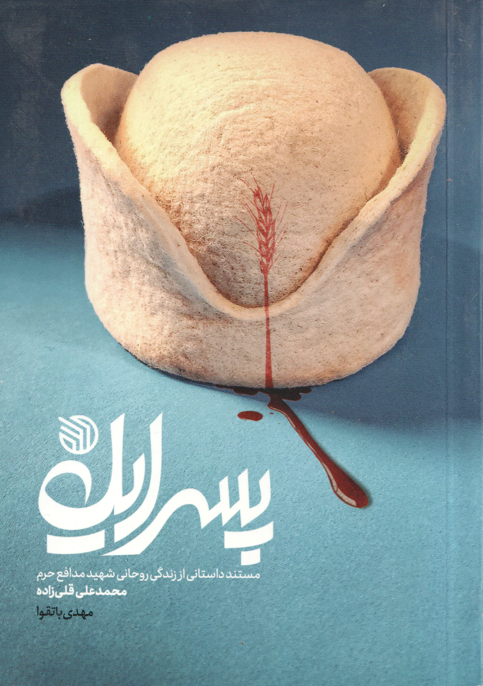پسر ایل