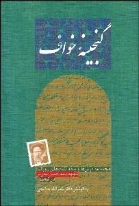 گنجینه خواف