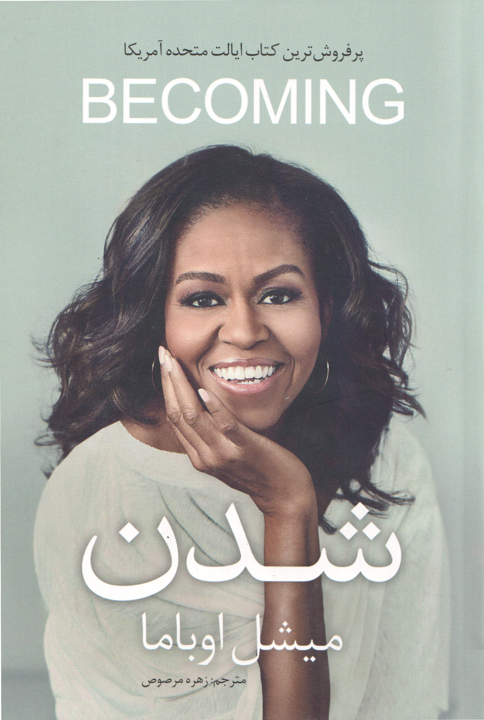 شدن