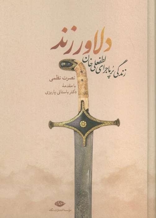دلاور زند