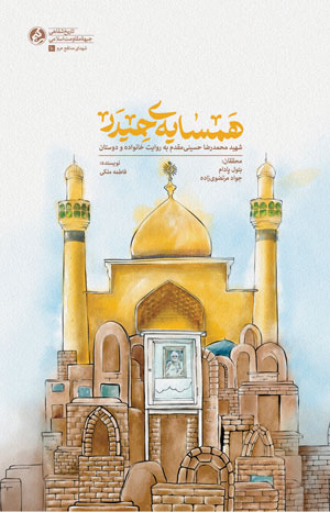همسایه‌ی حیدر