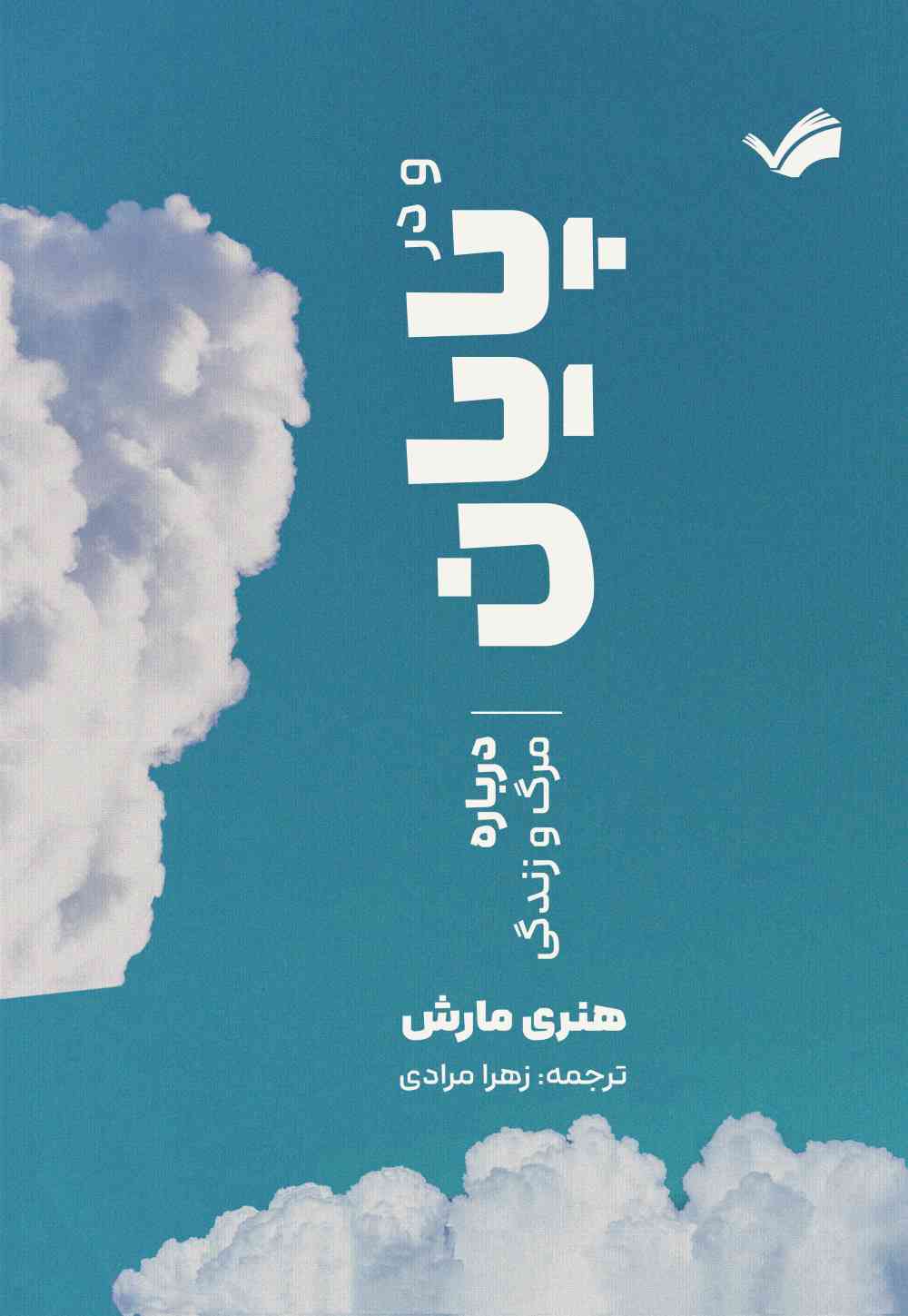 و در پایان