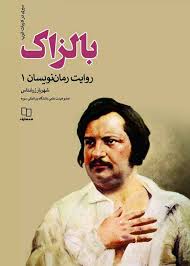 بالزاک