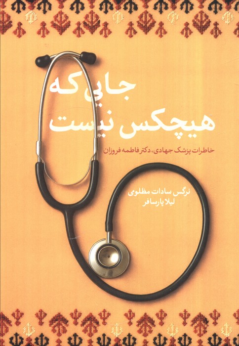جایی که هیچکس نیست