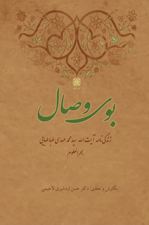 بوی وصال